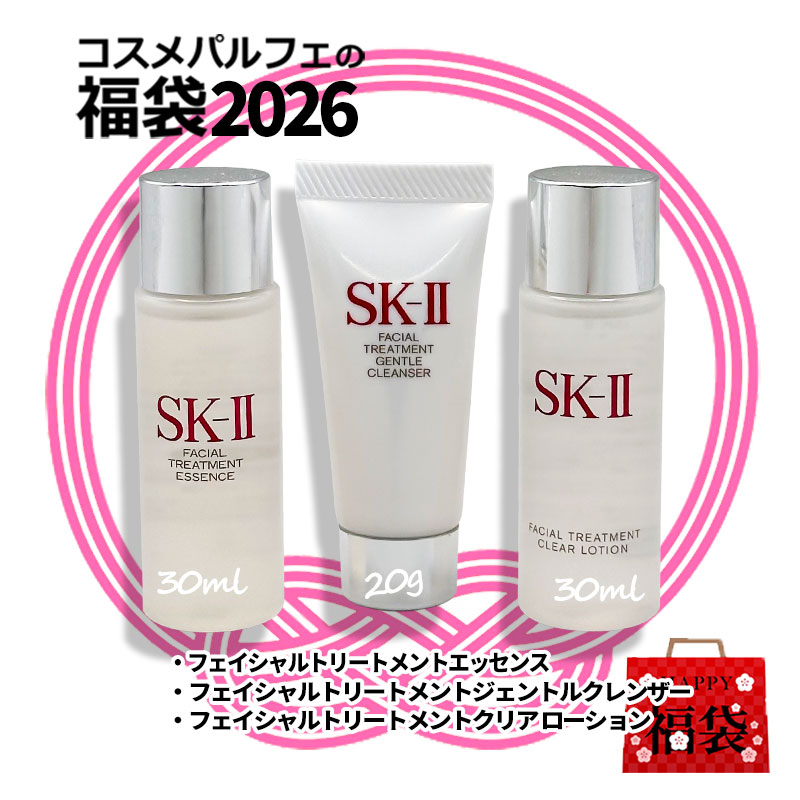 2026福袋 SK-II SK2 エスケーツー フェイシャルトリートメント