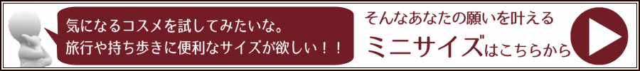 ミニサイズ