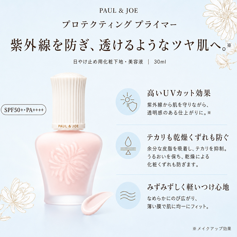 PAUL&JOE（ポール＆ジョー） ポールアンドジョー PAUL & JOE プロテク