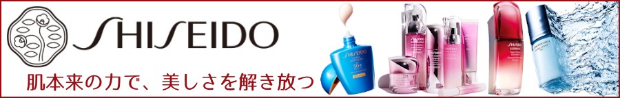 資生堂 SHISEIDO