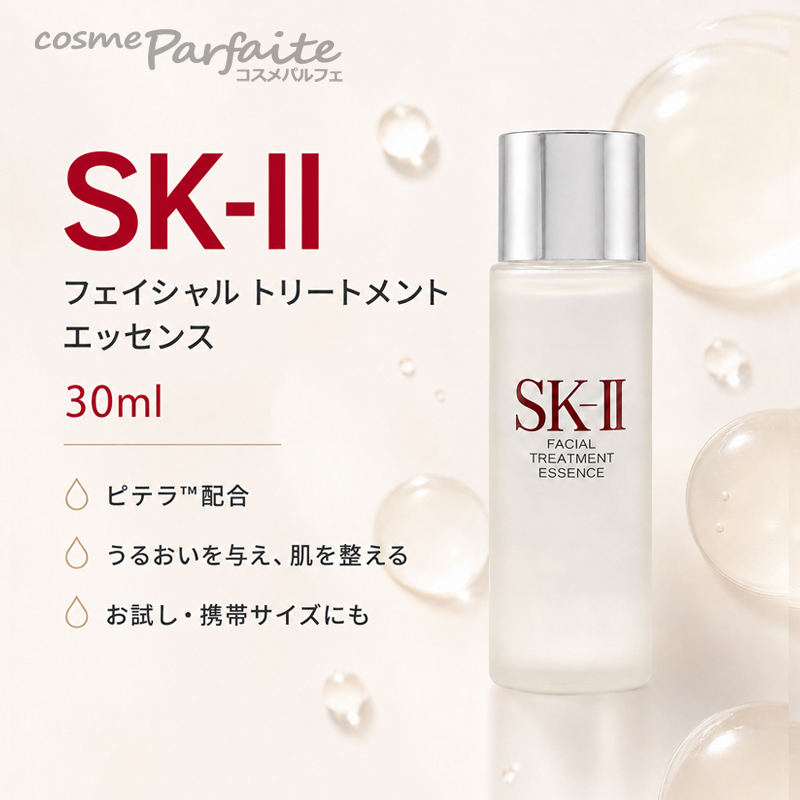 SK-II（エスケーツー） SK-II SK2 フェイシャルトリートメント