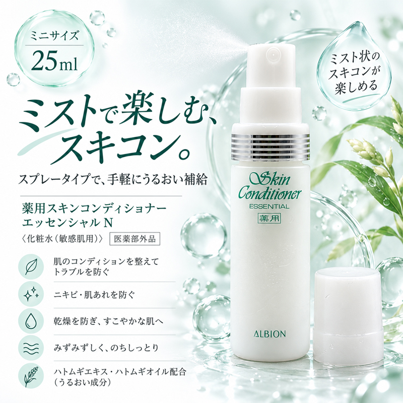 スキンコンディショナー アルビオン ALBION 薬用スキン