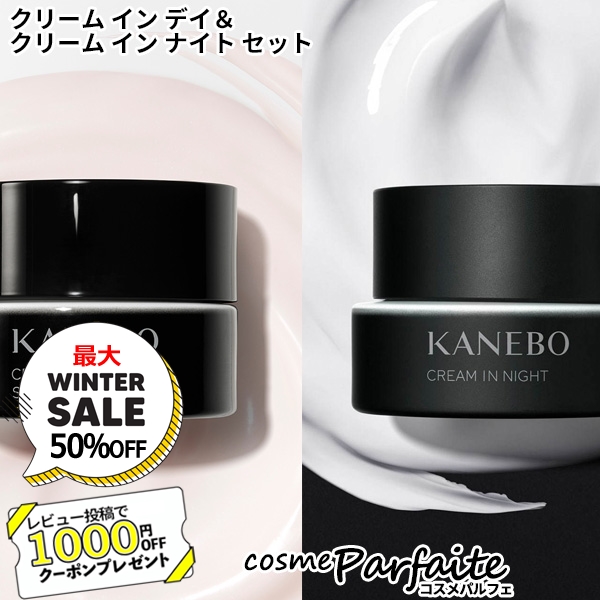 KANEBO カネボウ セットがお得 クリーム イン デイ&クリーム イン ナイト セット 40g×2 ヤマト便k クリスマス コフレ :  4973167936511-set : コスメパルフェ - 通販 - Yahoo!ショッピング