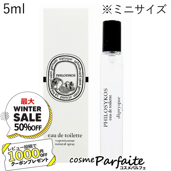 香水・レディース ディプティック diptyque フィロシコス オードトワレ EDT ミニサイズ 5ml ネコポス クリスマス 再入荷11 :  3700431447135 : コスメパルフェ - 通販 - Yahoo!ショッピング