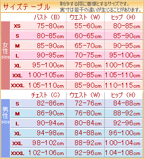 サイズテーブル