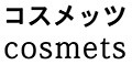 コスメッツロゴ