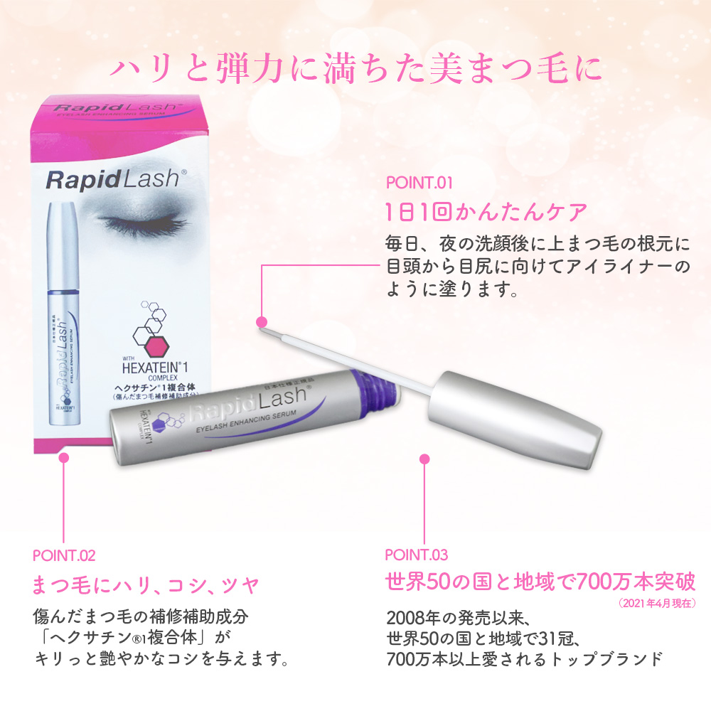 ラピッドラッシュ RapidLash 3ml セラム 日本仕様正規品 まつげ美容