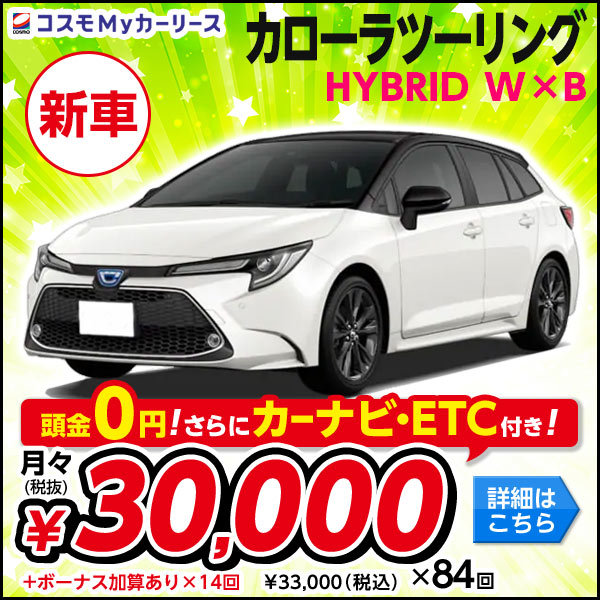 Yahoo ショッピング 新車カーリースならコスモmyカーリース