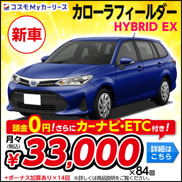 トヨタ カローラフィールダー HYBRID EX