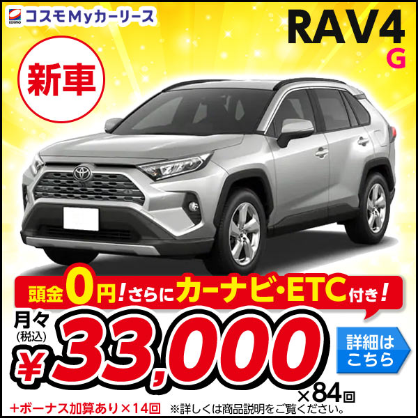 トヨタ RAV4 G
