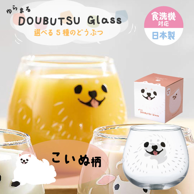 ゆらまるDOUBUTSU GLASS タンブラー 選べる5柄 動物ぐらす ゆらゆら