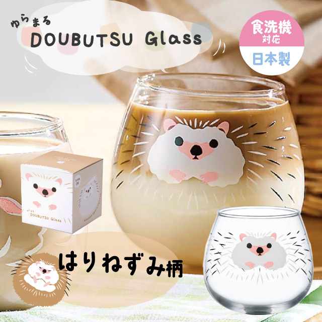 ゆらまるDOUBUTSU GLASS タンブラー 選べる5柄 動物ぐらす ゆらゆら