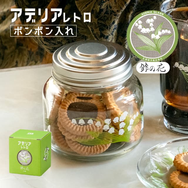 ADERIA アデリアレトロ キャニスター ボンボン入れ ミニ 選べる柄 全7