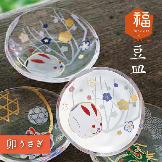 ADERIA めでた干支 豆皿 全12柄 アデリア 石塚硝子 縁起物 正月 十二支