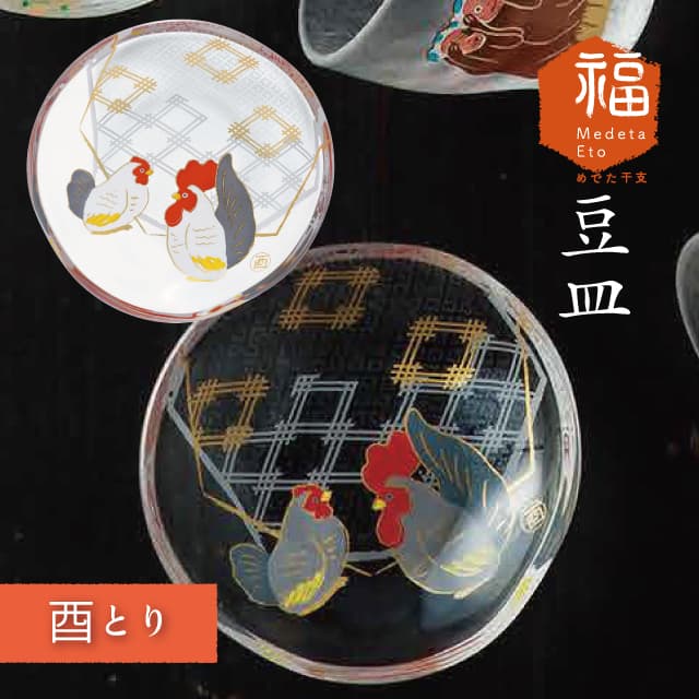 ADERIA めでた干支 豆皿 全12柄 アデリア 石塚硝子 縁起物 正月 十二支