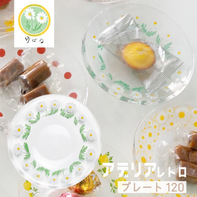 アデリアレトロ プレート120 小皿 ガラス 選べる柄 全12種