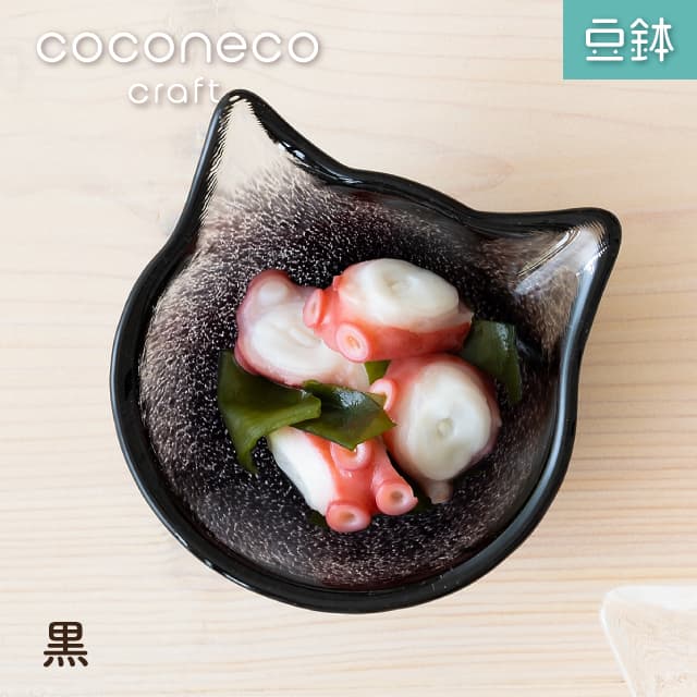 豆鉢 coconeco craft ここねこ 全5種 猫 ネコアデリア 石塚硝子（F