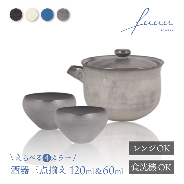 酒器三点揃 片口 120ml & ぐいのみ 60ml 選べる4色 fuuu 京焼 清水焼 