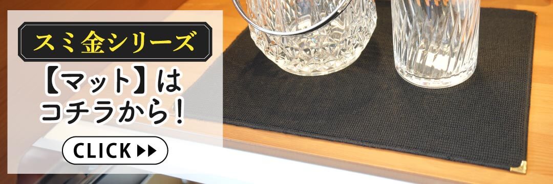 ミツカン コースター 2枚セット スミ金コースター 10枚 選べる4色 黒 赤 黄 紺 10×10cm（C9626