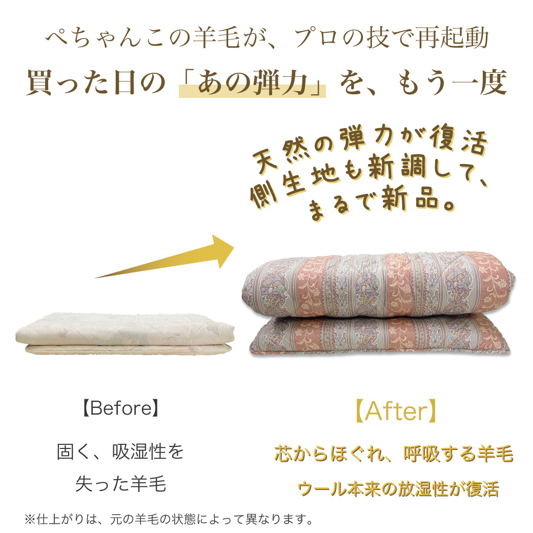 熟睡を支える圧倒的な復元力。打ち直しによって芯から解きほぐされ、新品のように蘇った綿布団のビフォーアフター画像。
