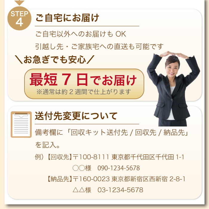 お届け先変更や納期に関するご案内