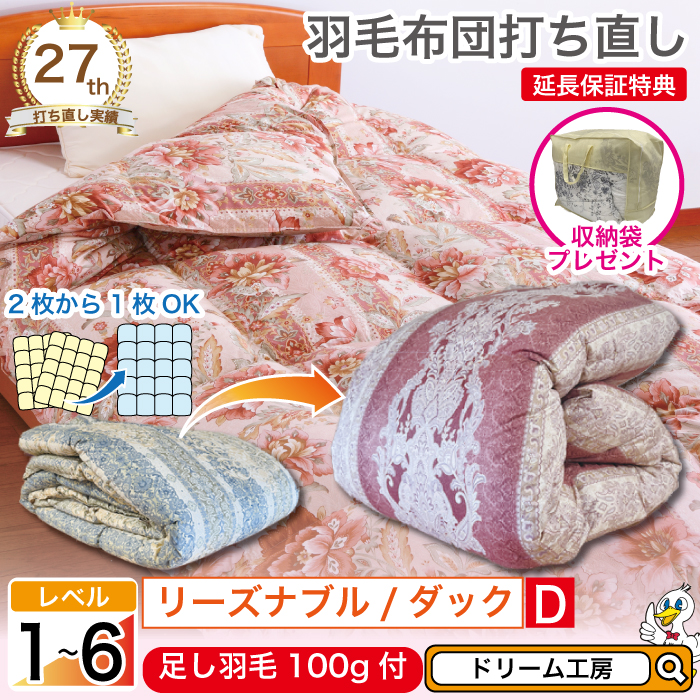 ご売約品！高級羽毛掛け布団シングル　リフォーム済 楽天市場】【20%クーポン!2点目半額】 ＼収納袋付／ 羽毛布団