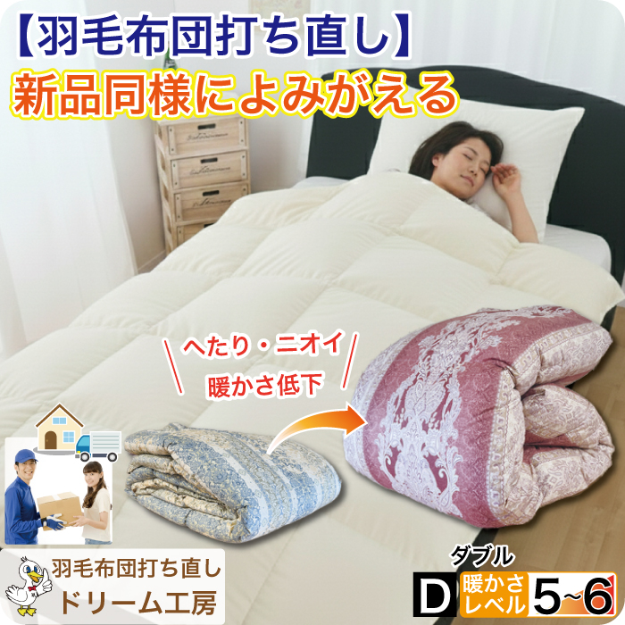 羽毛布団 クリーニングのおすすめ人気商品一覧 通販 - Yahoo!ショッピング