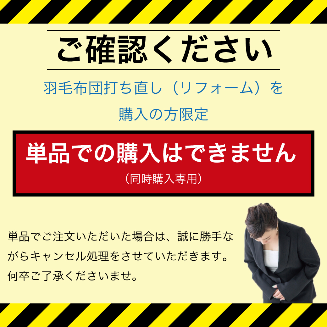 合わせ買い注意