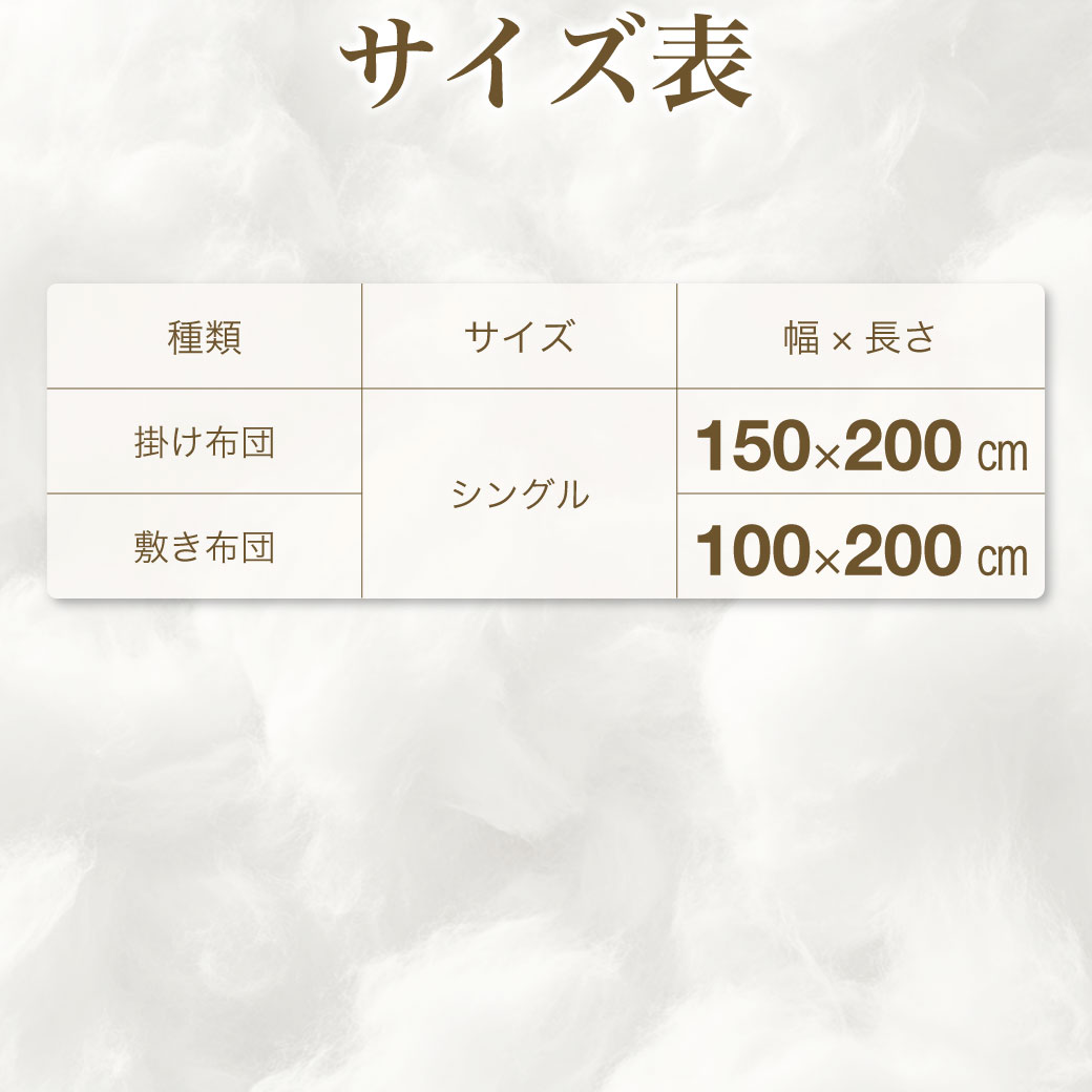 わた布団打ち直し後のサイズ展開シングル
