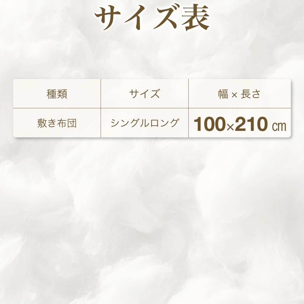 わた布団打ち直し後のサイズ展開シングルロング