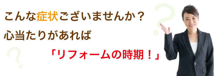 こんな症状ございませんか1