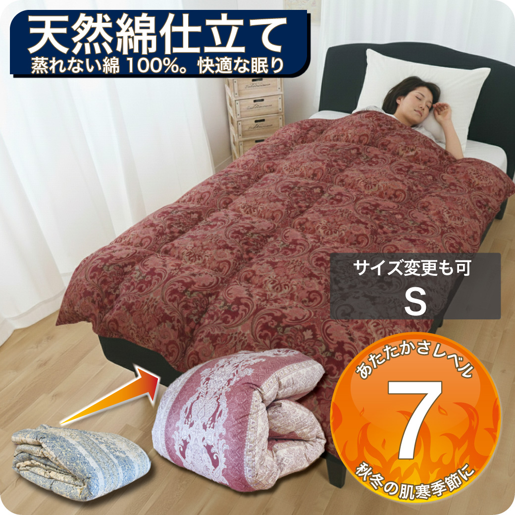 天然綿コース一層式