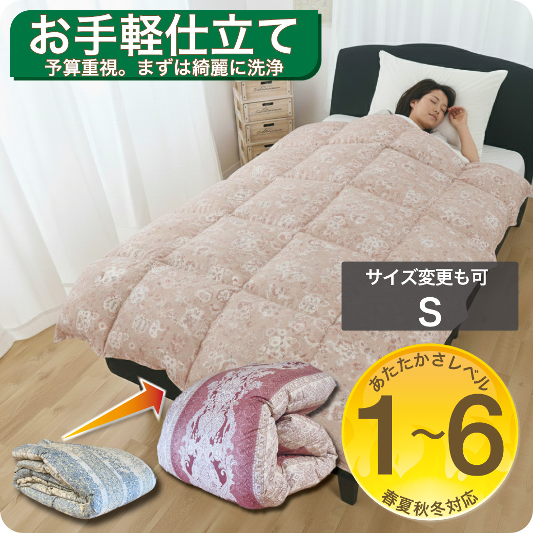 打ち直し掛け布団新品 羽毛布団 打ち直し シングル 布団リフォーム クリーニング 丸洗い 羽毛