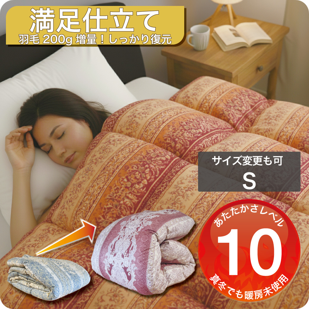 満足仕立て二層式