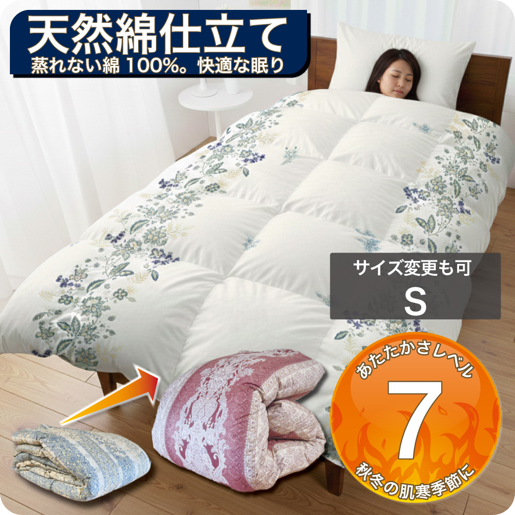 羽毛布団 シングル 打ち直し リフォーム クリーニング 収納袋 プレゼント 1層式 立体キルト 本掛 冬 綿100 2枚を1枚に サイズ変更