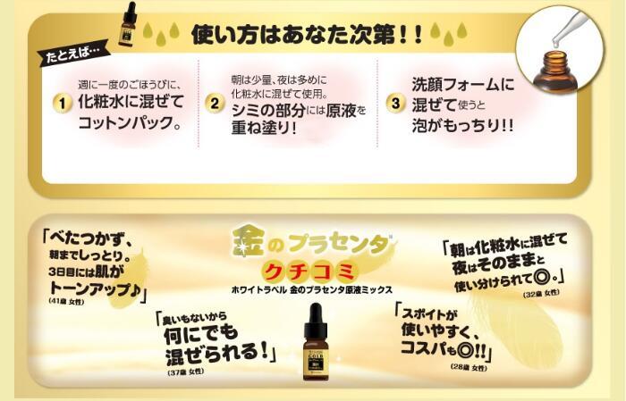 ホワイトラベル　金のプラセンタ原液ミックス