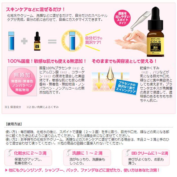 ホワイトラベル　金のプラセンタ原液ミックス
