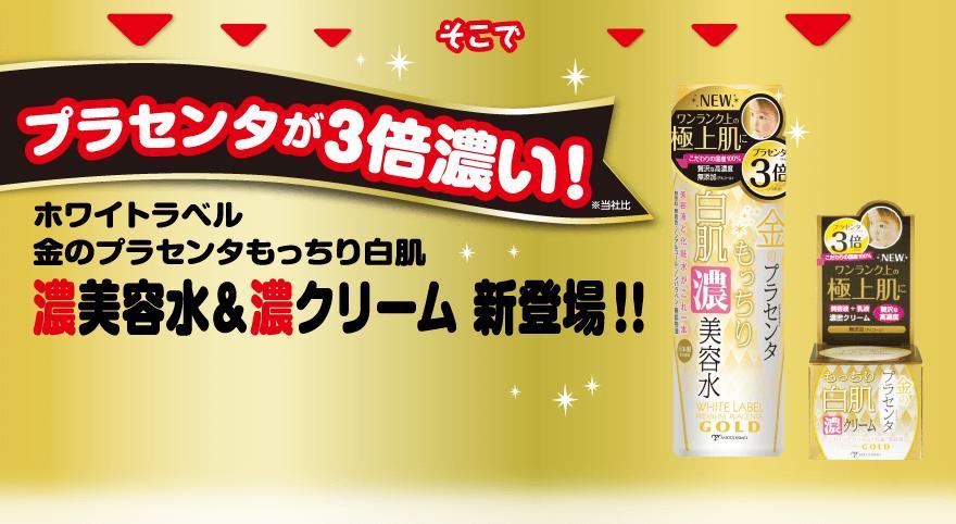 プラセンタが3倍濃い