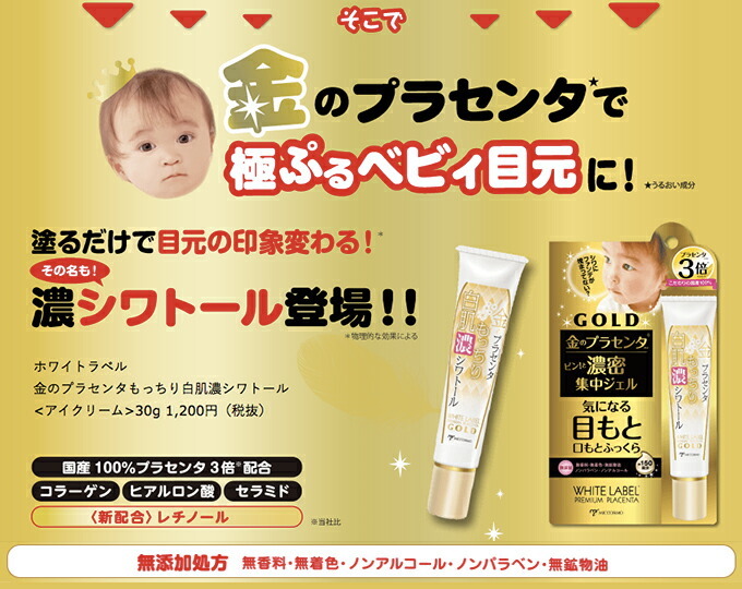 ホワイトラベル金のプラセンタもっちり白肌濃シワトール