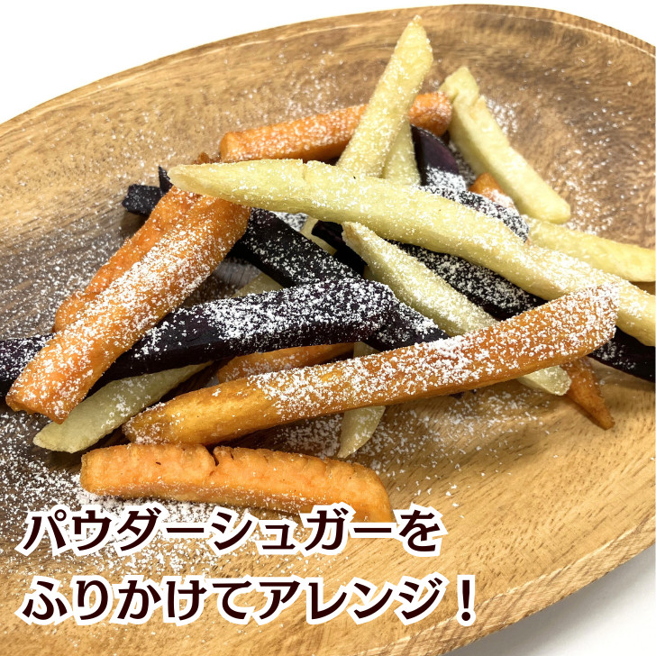 三色ポテト1kg◇三色のポテトがカラフルで気分上がる！パーティー