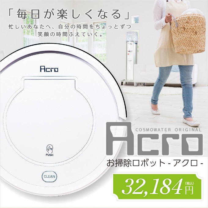 Acro（アクロ） : acro-white : コスモウォーターYahoo!ショップ - 通販 - Yahoo!ショッピング