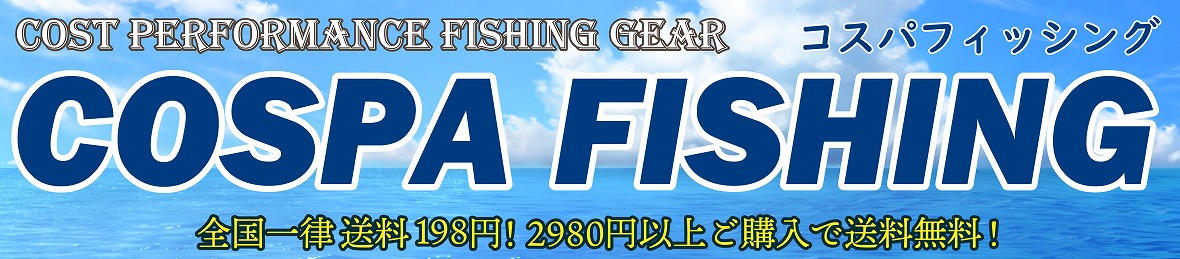 コスパ フィッシング ヘッダー画像