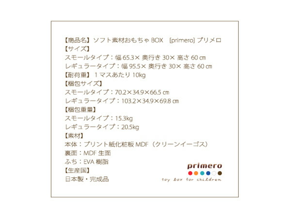 【2026年1月8日以降の発送予定】 子供用収納 ソフト素材キッズファニチャーシリーズ おもちゃBOX primero プリメロ スモールタイプ 【A1806003306】(11815円)