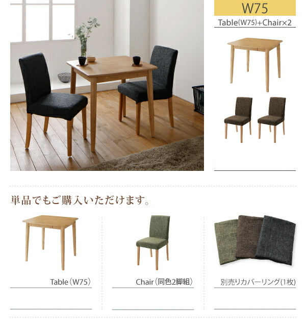 ダイニングチェア 洗濯機で洗えるカバーリングチェア！ ダイニング ダイニングチェア 2脚組 組立設置付 現在表示中 ダイニングチェア