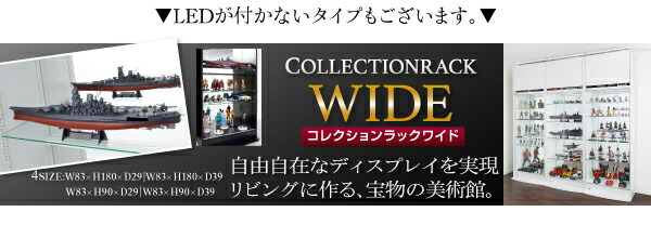 壁面収納 LED付きコレクションラック ワイド 上置き 高さ61-94 奥行39 高さ61 奥行39 高さ45 奥行29上置き
