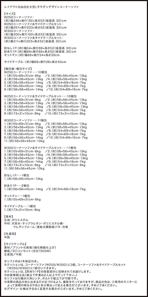 【2026年1月8日以降の発送予定】 コーナーソファ レイアウト自由自在大型L字モダンデザインコーナーソファ ソファ 幅250cm 【LWH1564816811】(57197円)