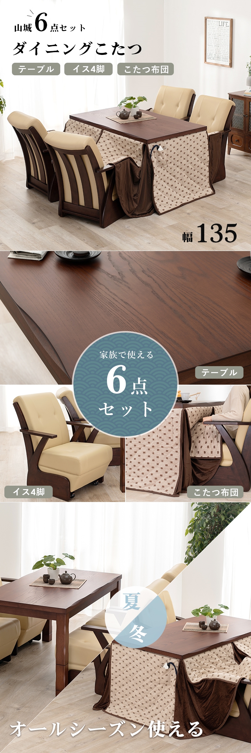 【新品未開封】 ダイニングコタツ_山城 6点セット 135×80cm 【DG3009274931】(109995円)