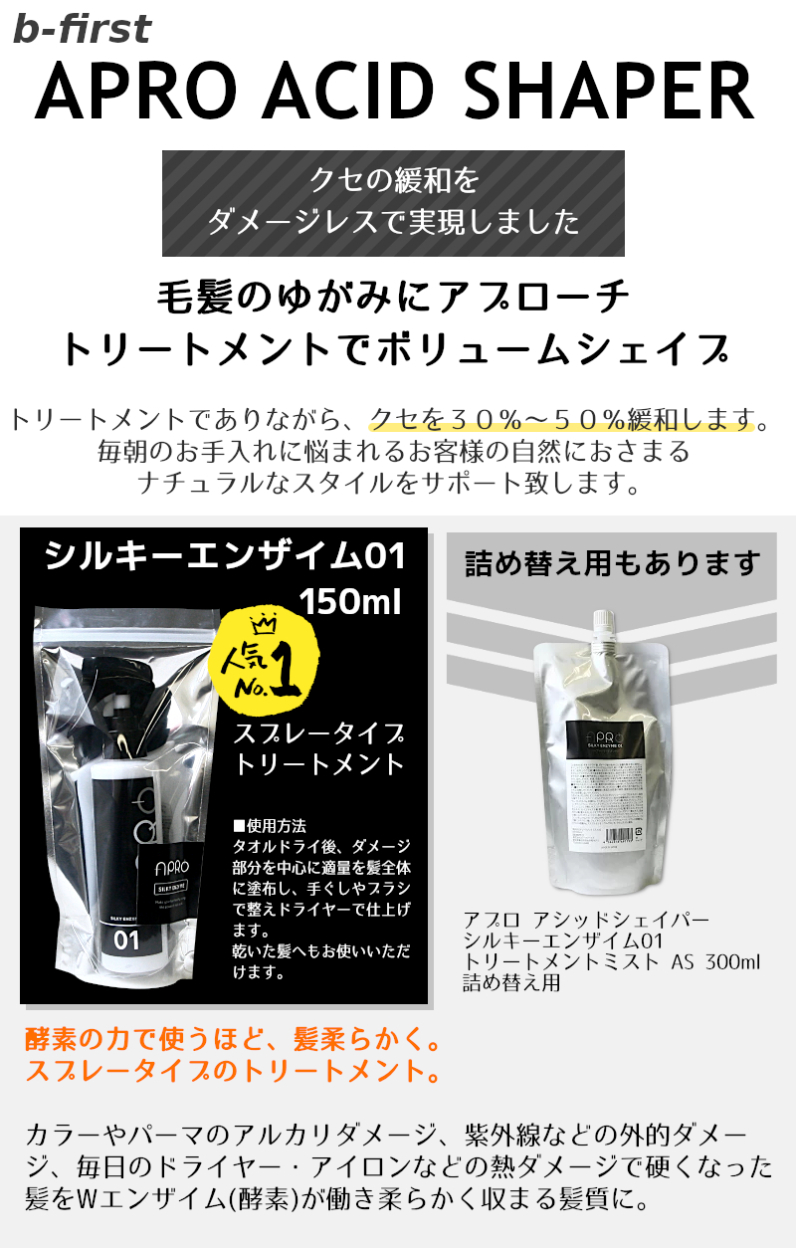 セット販売 3個セット】ビーファースト アプロ アシッドシェイパー シルキーエンザイム01 トリートメントミスト AS 150ml｜4562318491179  x3 :4-4562318491179x3:コスメパレット - 通販 - Yahoo!ショッピング