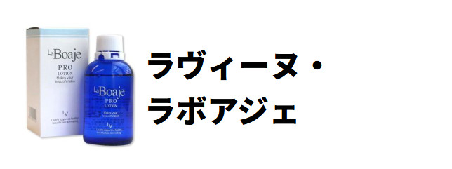 コスメパレット - ラヴィーヌ・ラボアジェ【スキンケア】｜Yahoo