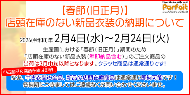 コスプレショップぱるふぇ ヘッダー画像